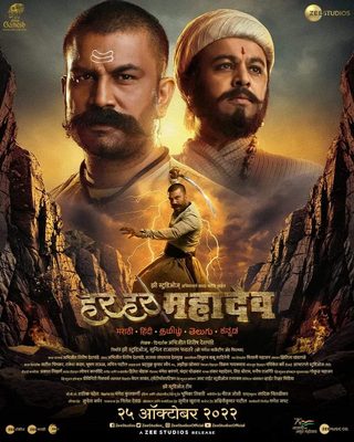 Har Har Mahadev still 2
