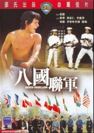 Boxer Rebellion still 6