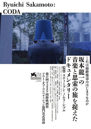 Ryuichi Sakamoto: Coda still 5