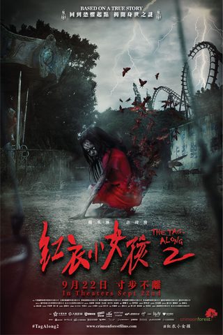 The Tag-Along 2 still 1