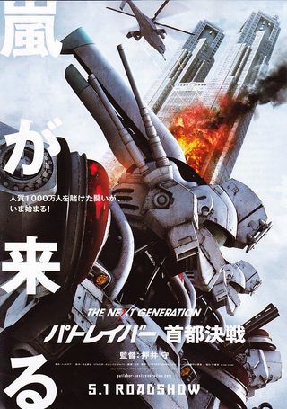 The Next Generation Patlabor: Tokyo War still 3