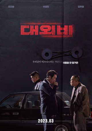 The Devil's Deal still 2