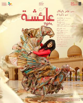 Ayisha still 6