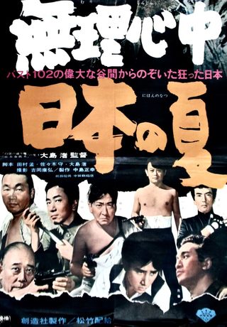 Japanese Summer: Double Suicide still 5