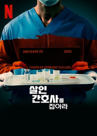 Capturing the Killer Nurse still 8