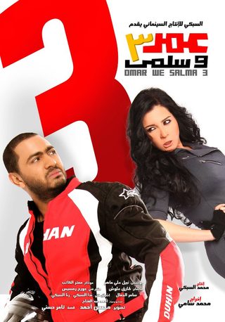 Omar & Salma 3 still 1