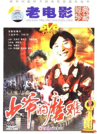 The Tribulations of a Chinese Gentleman still 5