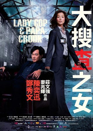 Lady Cop & Papa Crook still 5