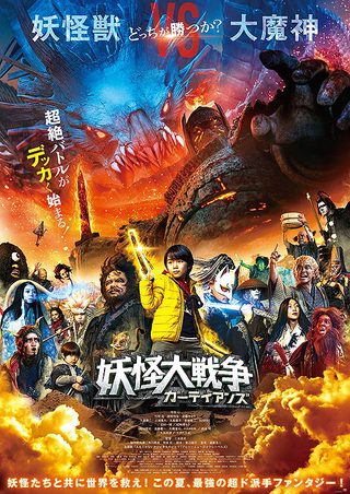The Great Yokai War: Guardians still 1