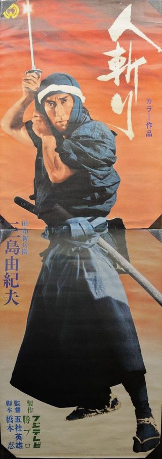 Tenchu! still 6