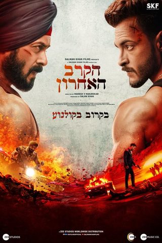 Antim: The Final Truth still 6