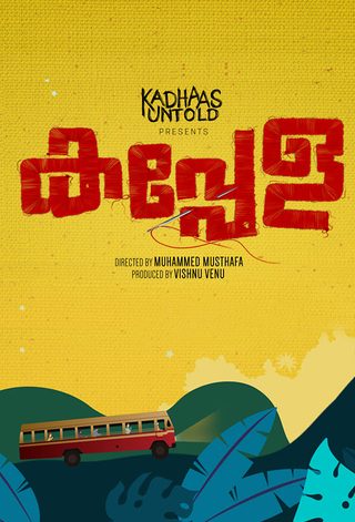 Kappela still 7