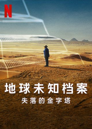 Unknown: The Lost Pyramid still 5