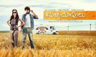 Pelli Choopulu still 4