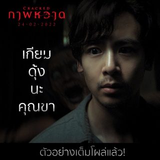 Cracked still 6