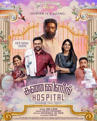 Kunjamminis Hospital still 3