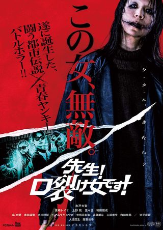 Sensei ! It's Kuchisake-onna ! still 4