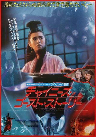 A Chinese Ghost Story still 4