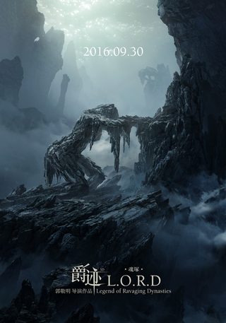 L.O.R.D: Legend of Ravaging Dynasties still 2