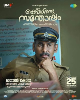 Shefeekkinte Santhosham still 6