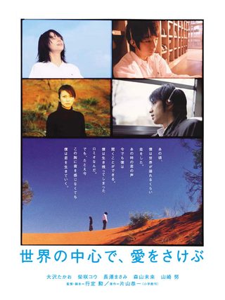 Crying Out Love in the Center of the World still 6