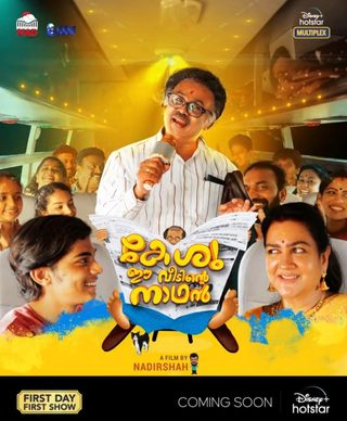 Keshu Ee Veedinte Nadhan still 4