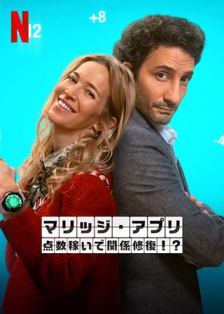 The Marriage App still 3
