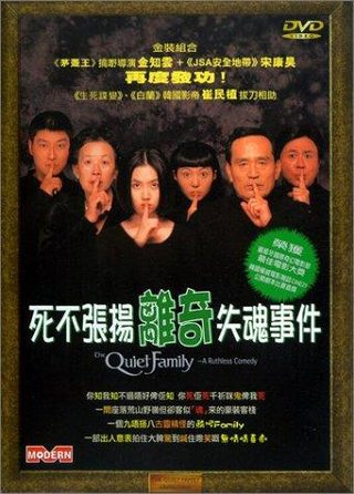 The Quiet Family still 2