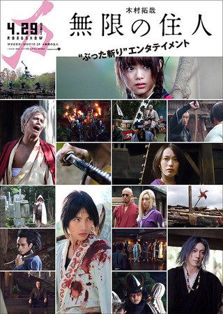 Blade of the Immortal still 2