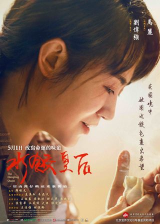 The Dumpling Queen still 6
