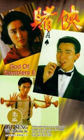 God of Gamblers II still 1