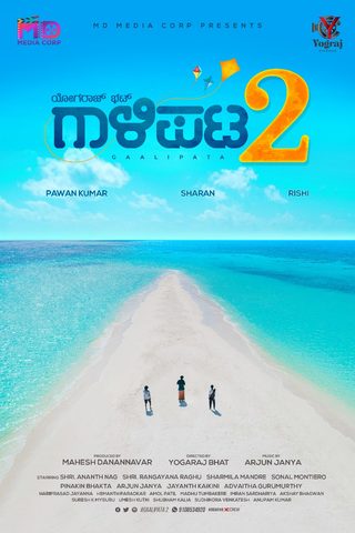 Gaalipata 2 still 4