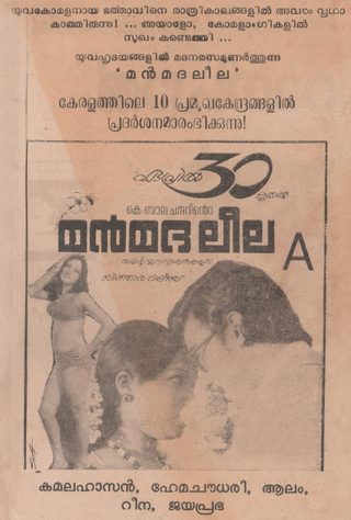 Manmadha Leelai still 4