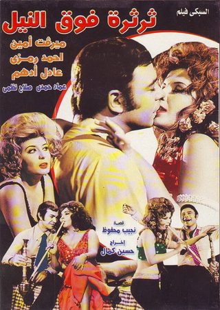 Adrift on the Nile still 6