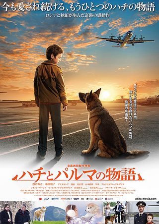 A Dog Named Palma still 1