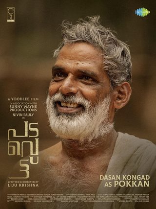 Padavettu still 2