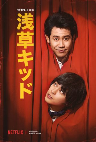 Asakusa Kid still 7