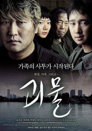 괴물 still 3