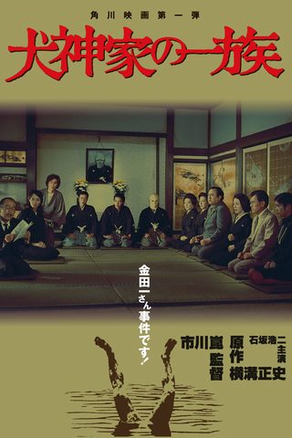 The Inugamis still 8