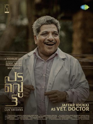 Padavettu still 3