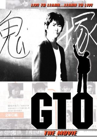 GTO still 1