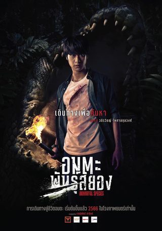 Immortal Species still 4
