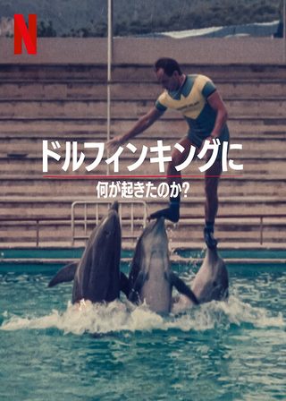 The Last Dolphin King still 3