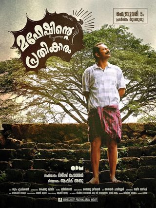 Maheshinte Prathikaaram still 8