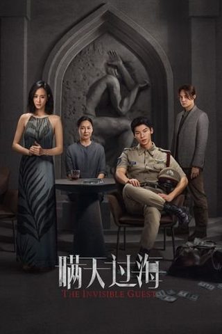 The Invisible Guest still 3