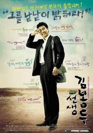 My Teacher, Mr. Kim still 2