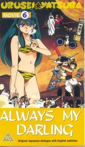 Urusei Yatsura: The Final Chapter still 7
