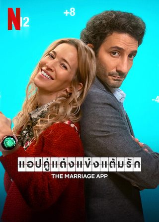 The Marriage App still 8