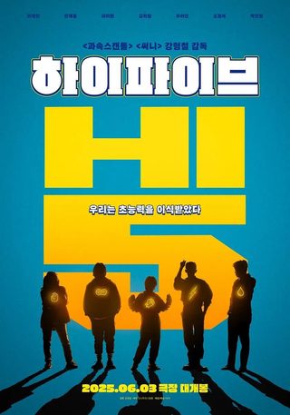 Hi-Five still 6