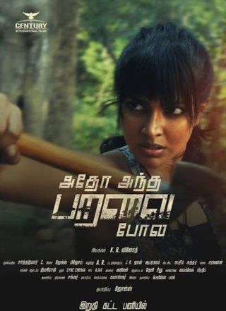 Adho Andha Paravai Pola still 3